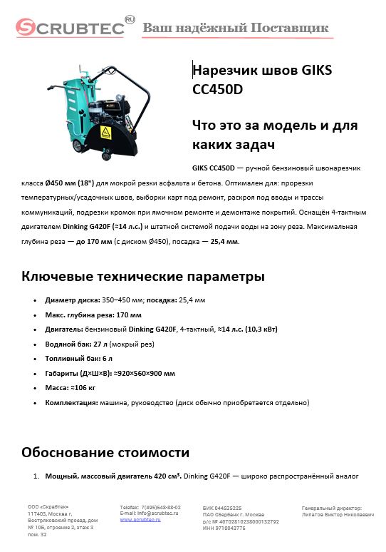 Обложка презентации Soteco GS 3/78 CYC